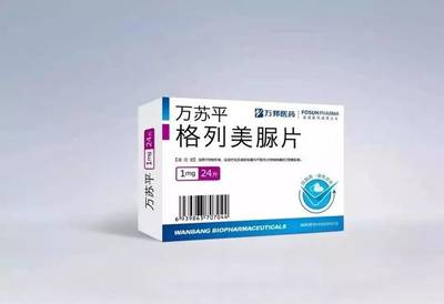 復星醫藥子公司萬蘇平(格列美脲片)順利通過仿制藥一致性評價，助力糖尿病治療